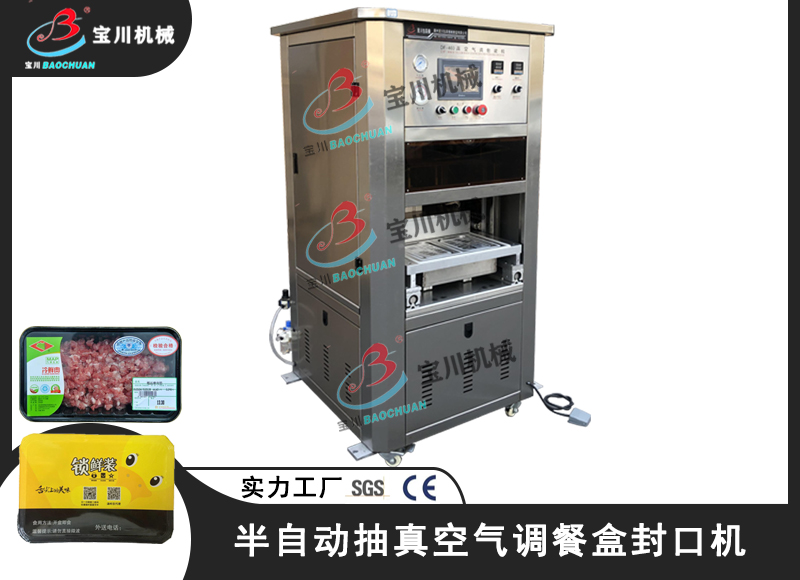 1650783549989642.jpg 半自動抽真空氣調(diào)餐盒封口機背景主圖.jpg