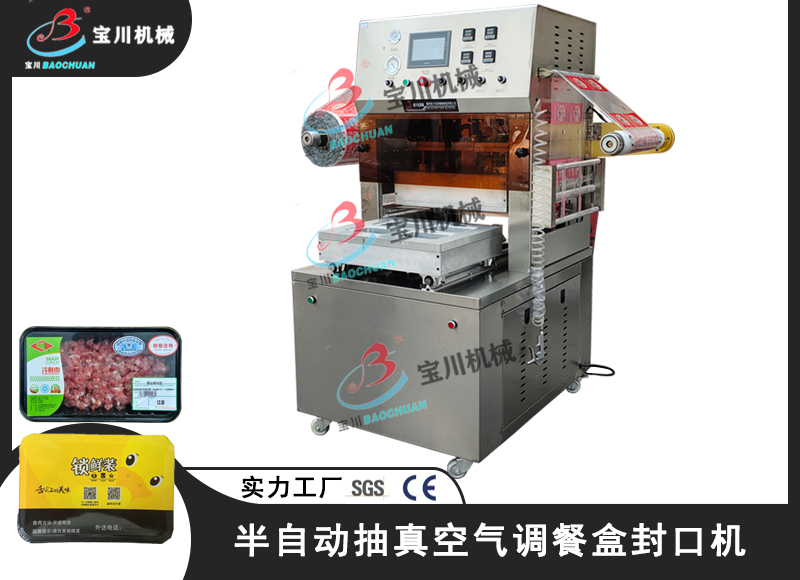 半自動(dòng)抽真空氣調(diào)餐盒封口機(jī)背景主圖一出四.jpg