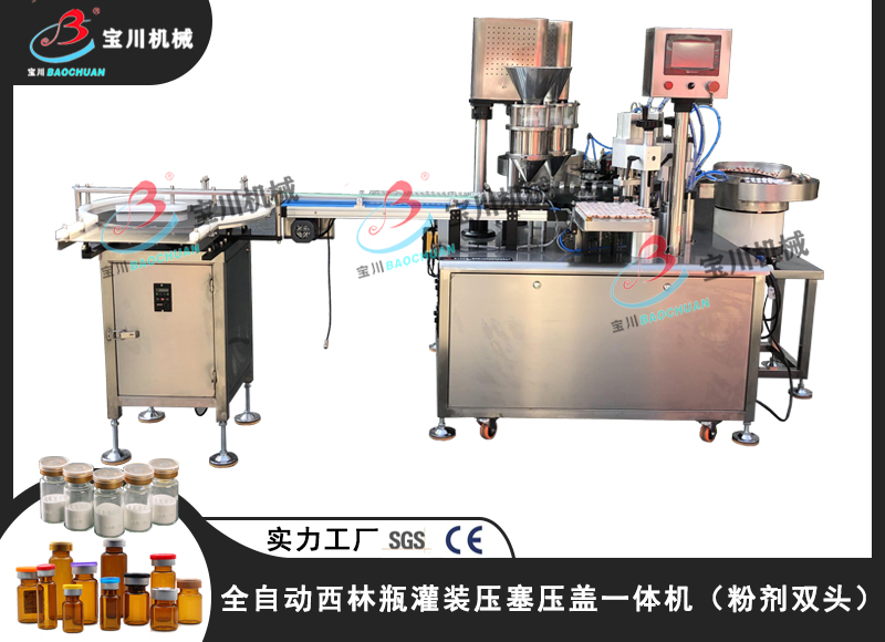 全自動(dòng)西林瓶灌裝壓塞壓蓋一體機(jī)背景主圖（粉劑雙頭）.jpg