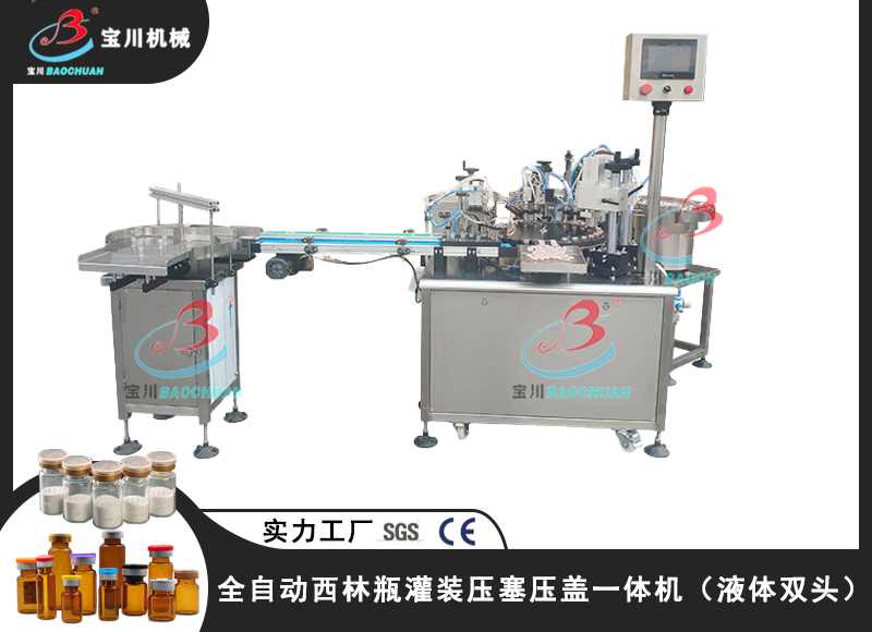 全自動(dòng)西林瓶灌裝壓塞壓蓋一體機(jī)背景主圖（液體雙頭）.jpg