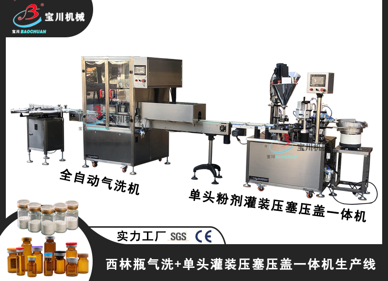 全自動氣洗+西林瓶單頭粉劑灌裝壓塞壓蓋一體機背景主圖.jpg