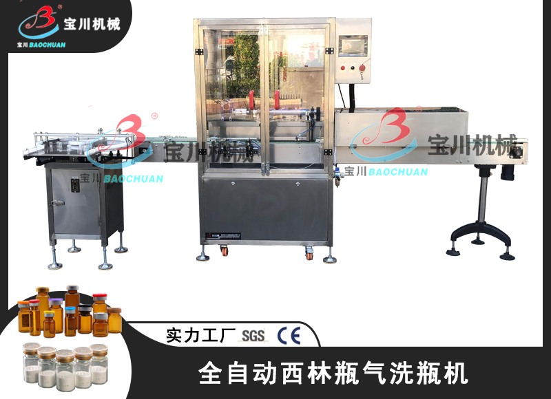 全自動西林瓶氣洗瓶機背景主圖jpg.jpg