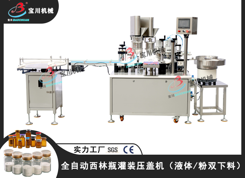 1651730003624651.jpg 全自動西林瓶灌裝壓蓋機(雙下料)背景主圖.jpg