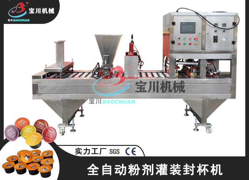 全自動粉劑灌裝封杯機背景主圖.jpg
