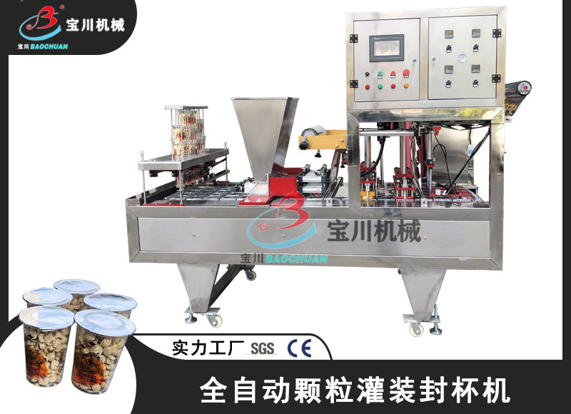 全自動顆粒灌裝封杯機背景主圖.jpg
