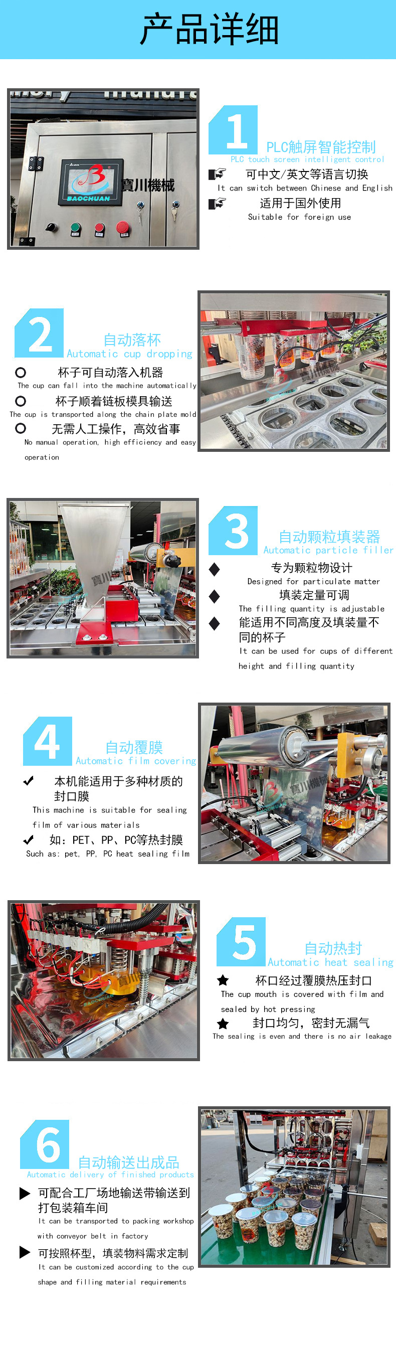 爆米花灌裝封杯機機器詳細